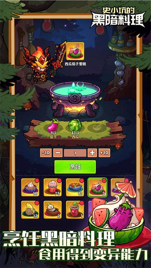 史小坑的黑暗料理  2.5.0