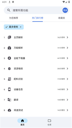奇妙工具箱手机版