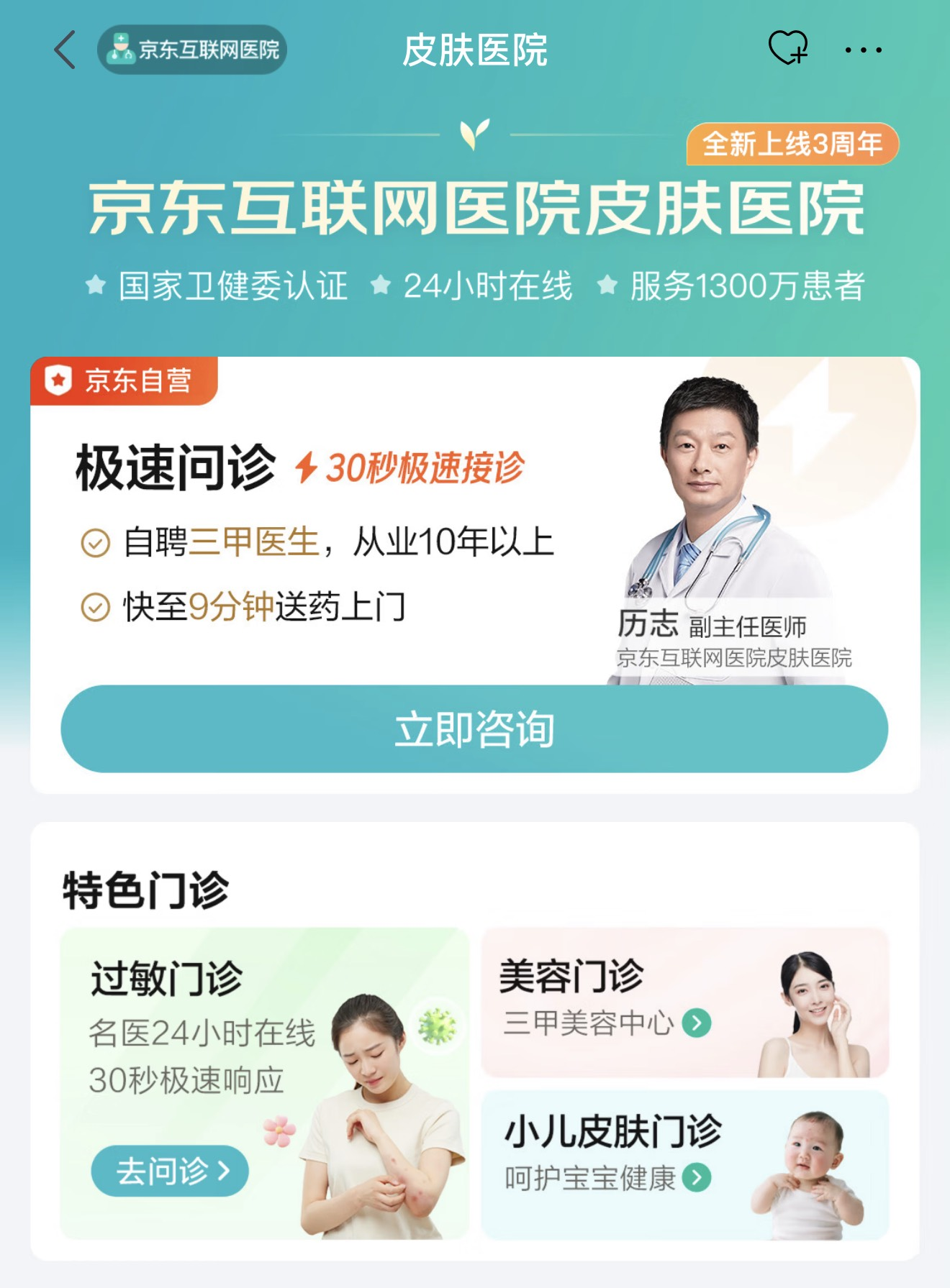 服务3000万患者背后：京东互联网医院皮肤医院的“AI速度”与“专家深度”