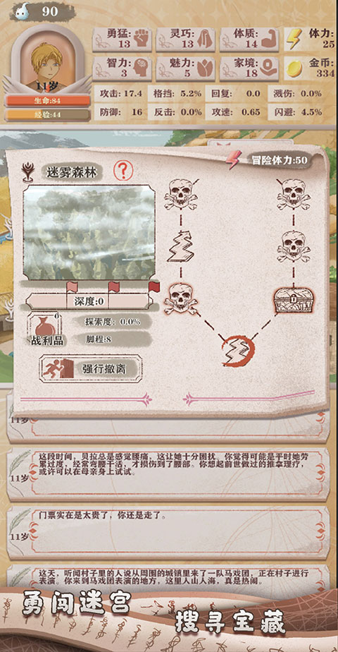 异世轮回录  3.25