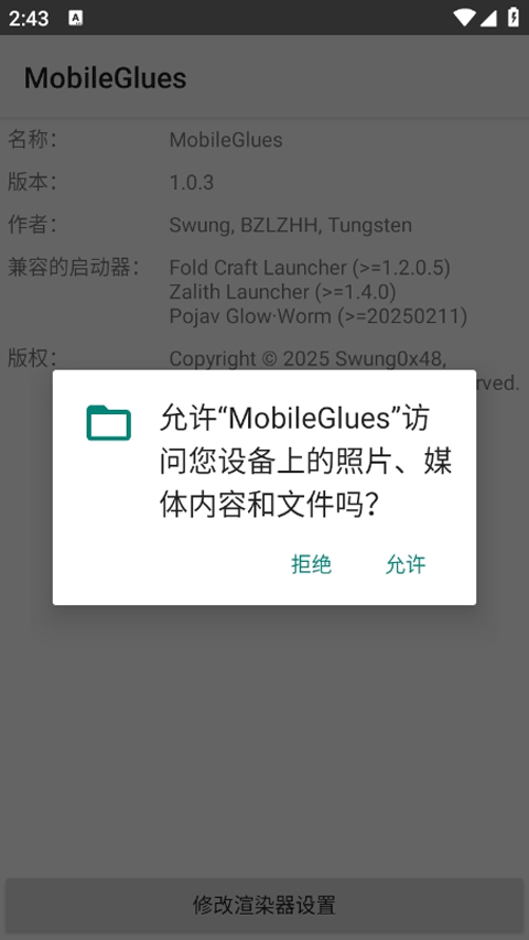 mobileglues渲染器