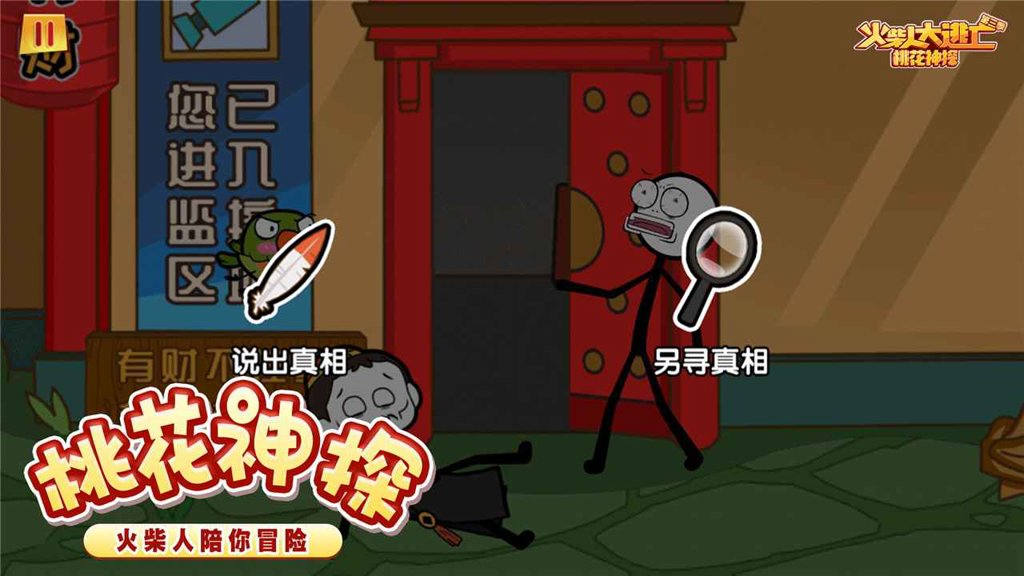 火柴人大逃亡3  1.0
