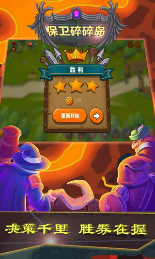 保卫碎碎岛  10.12