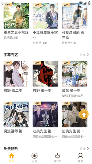 天呐fm最新版