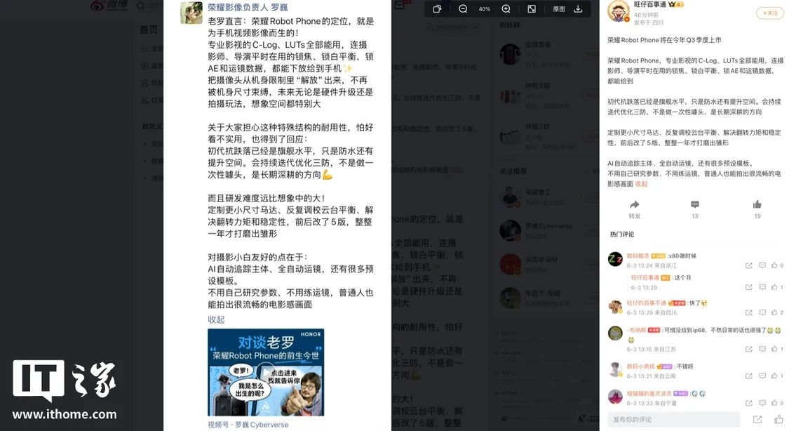 Phone支持C Log、LUTs等进阶影音创作功能，第三季度发布 消息称全球首款机器人手机荣耀Robot