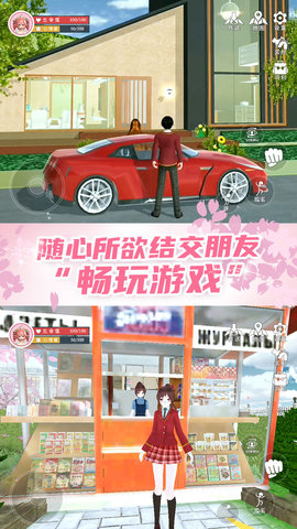 樱花校园模拟器  1.042.05