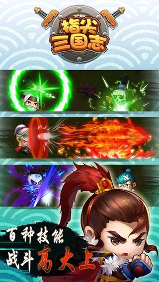 指尖三国志  1.0