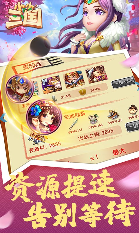 小小三国  1.5.0