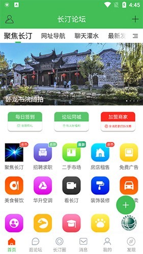 长汀论坛手机版
