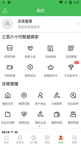 长汀论坛手机版