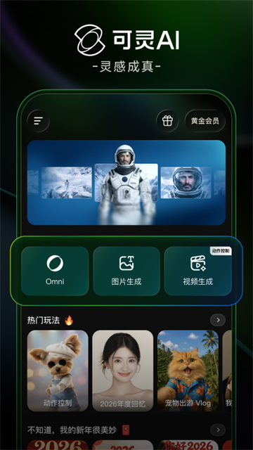 可灵Ai
