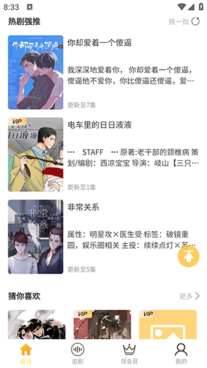 天呐fm最新版