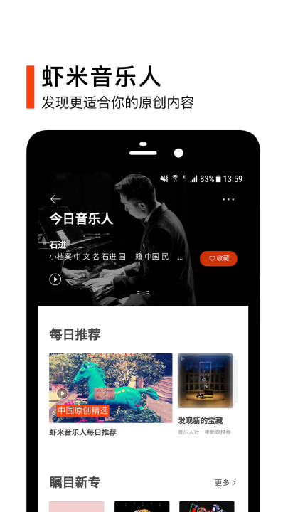 虾米音乐播放器