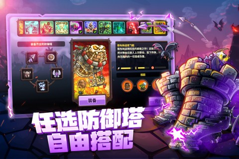 王国保卫战4电脑版  1.3.5