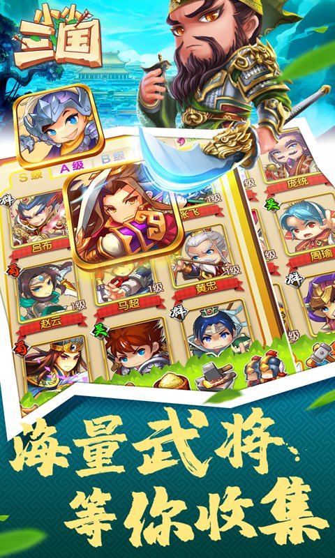 小小三国  1.5.0