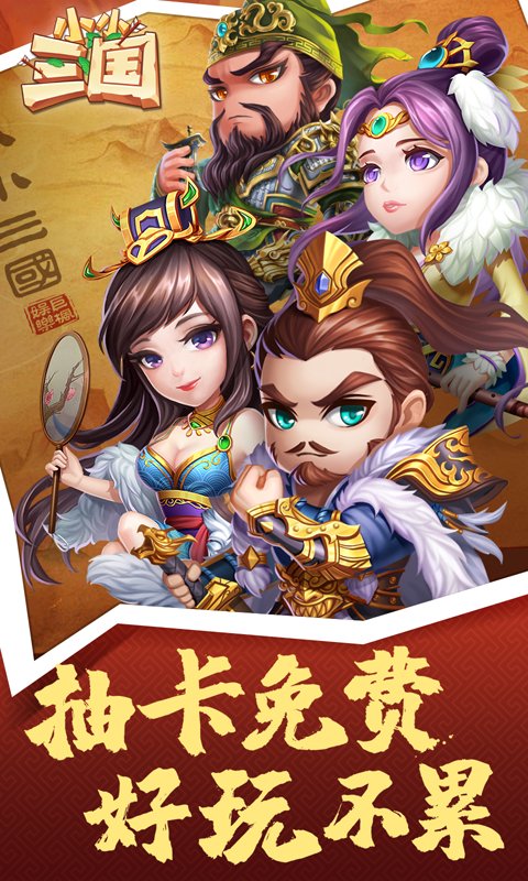 小小三国  1.5.0