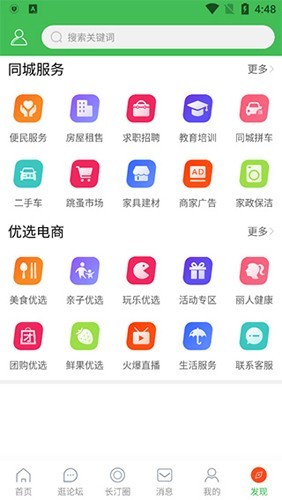 长汀论坛手机版