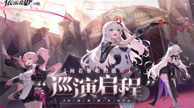 依露希尔星晓通用兑换码是什么？依露希尔星晓通用兑换码
