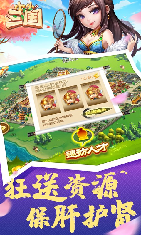 小小三国  1.5.0