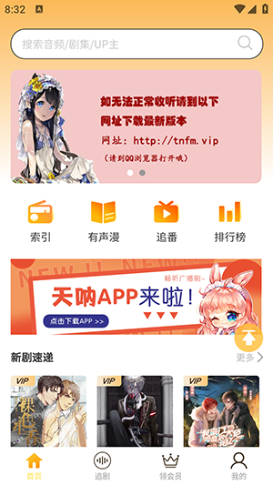 天呐fm最新版