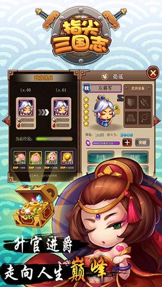 指尖三国志  1.0