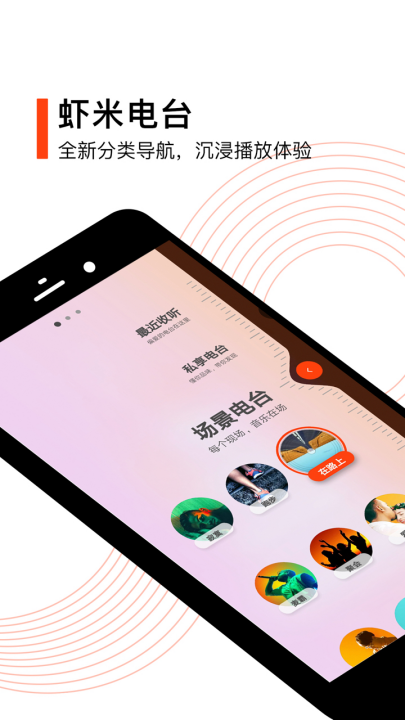 虾米音乐播放器
