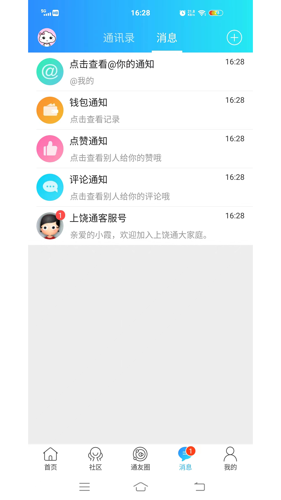 上饶通