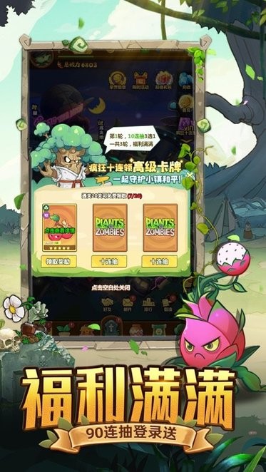 僵尸对决：明日守护  1.12
