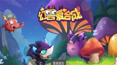 幻兽爱合成礼包兑换码是什么幻兽爱合成礼包兑换码分享