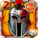 血之荣耀2 安卓版  5.0.1