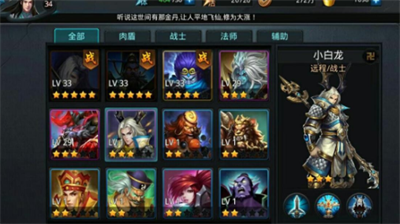 乱斗西游2小白龙怎么使用？乱斗西游2小白龙技能分享