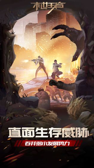 末世王者  2.0.0