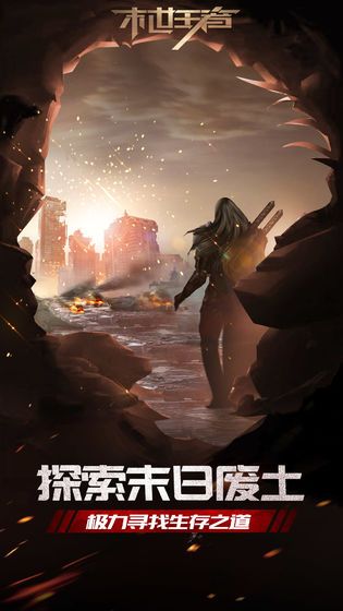末世王者  2.0.0