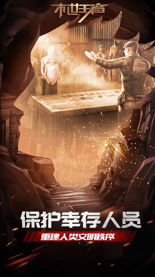 末世王者  2.0.0