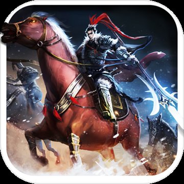 逐鹿三国之君临天下  3.2.9