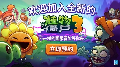 植物大战僵尸  1.0