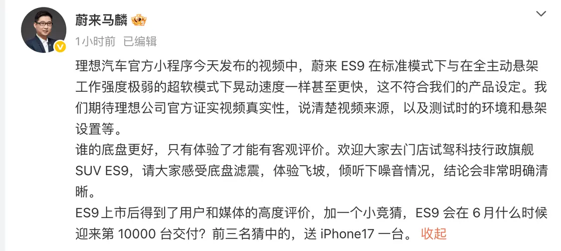 蔚来高管质疑理想新L9与蔚来ES9对比视频：期待理想证实视频真实性