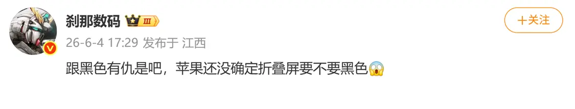 曝苹果折叠iPhone配色悬而未决，黑色版本存疑背后是产能与成本考量？