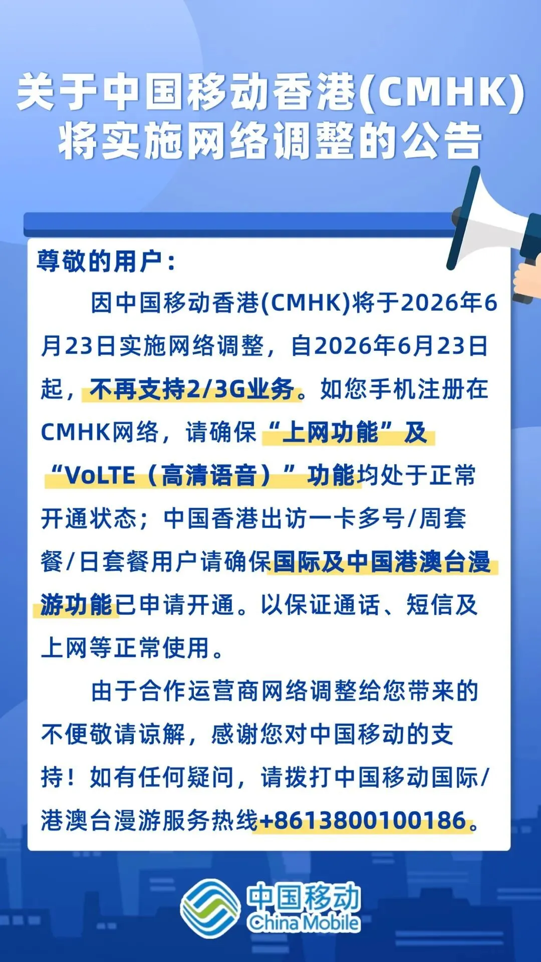 2G时代落幕：中国移动香港6月23日起不再支持2G/3G业务