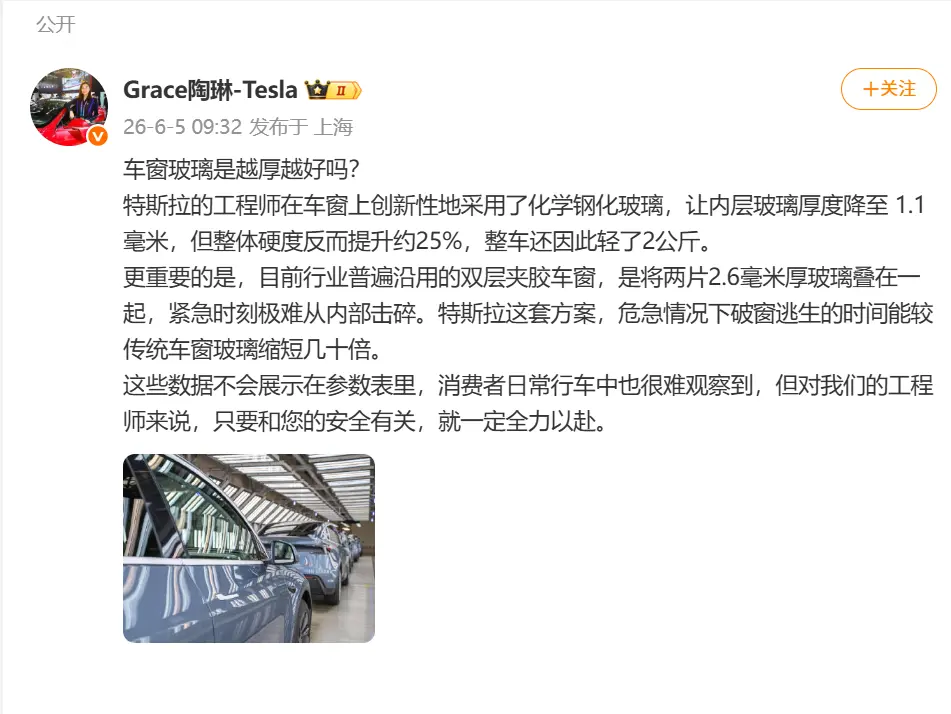陶琳揭秘特斯拉车窗玻璃：1.1毫米厚度硬度提升25%，整车减重2公斤