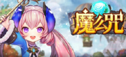 魔么咒激活码最新2023一览 魔么咒激活码最新