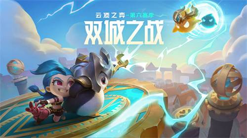 云顶之奕新版本最强阵容有哪些? 英雄联盟下棋最强阵容搭配2022最新