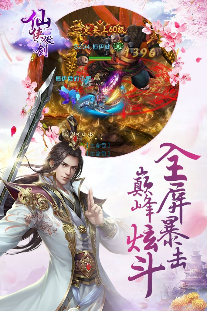 仙侠傲剑  1.8.1019