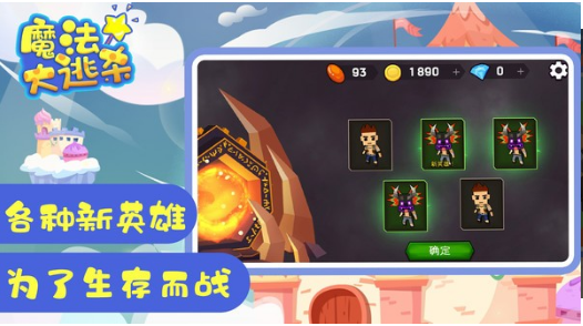 魔法大逃杀  2.1.1