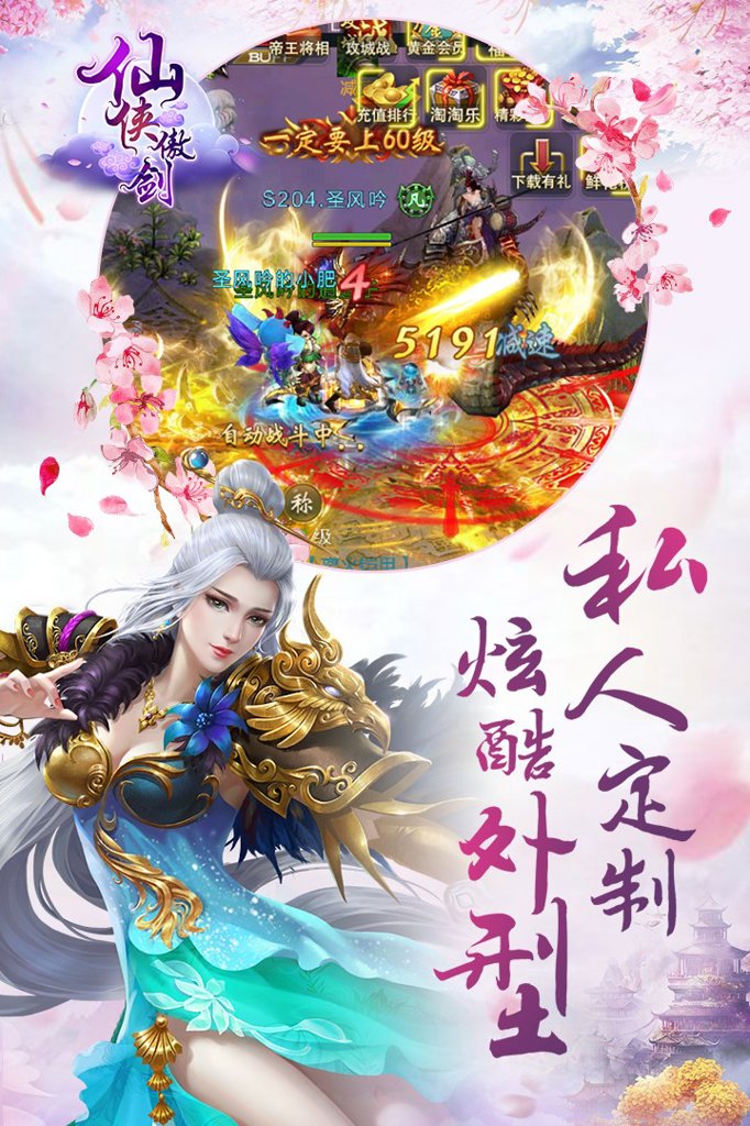 仙侠傲剑  1.8.1019