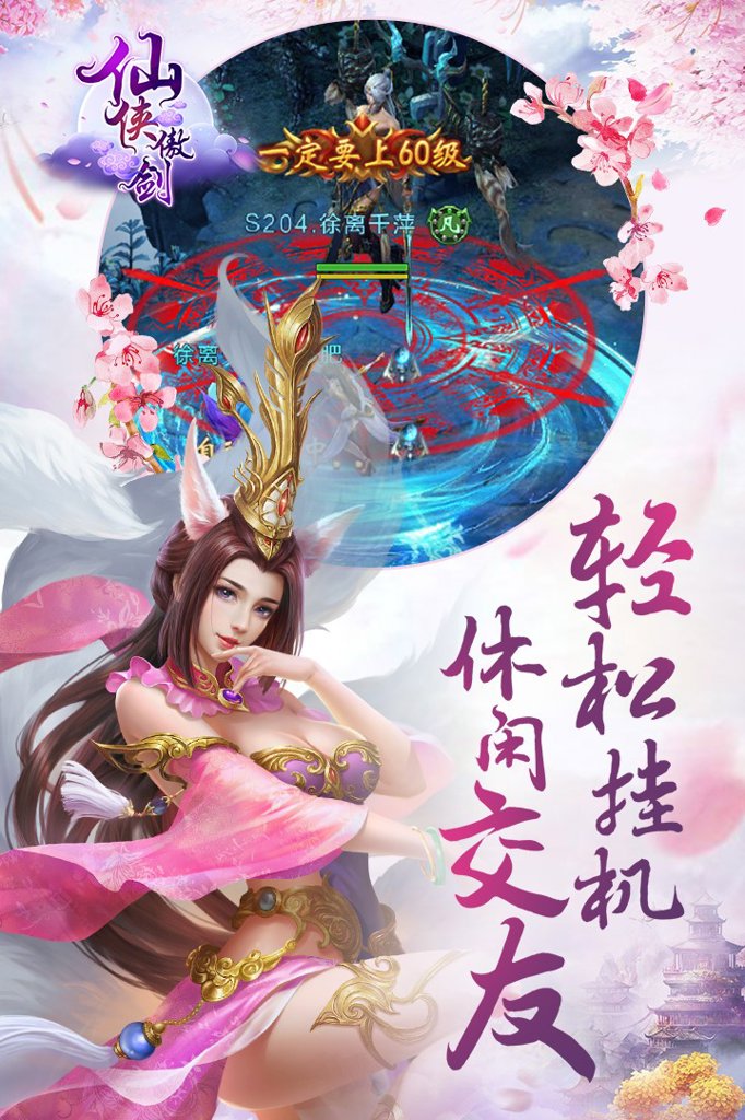 仙侠傲剑  1.8.1019