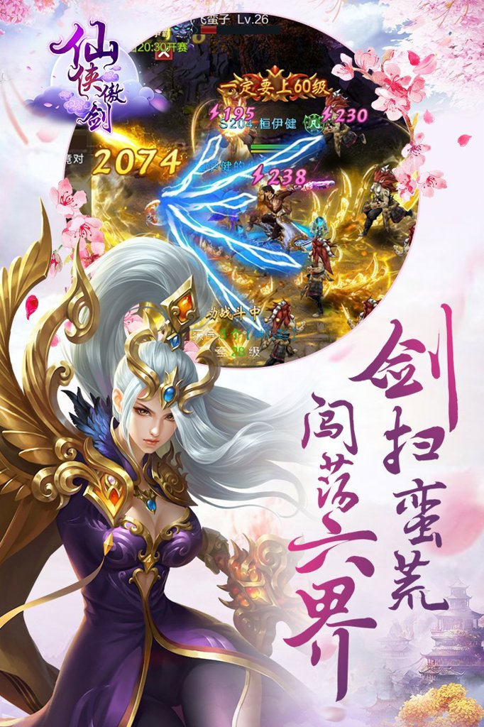 仙侠傲剑  1.8.1019