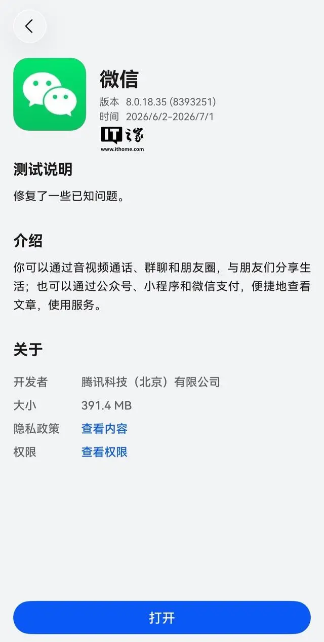 消息称微信鸿蒙版App将支持消息发送实况Live图功能