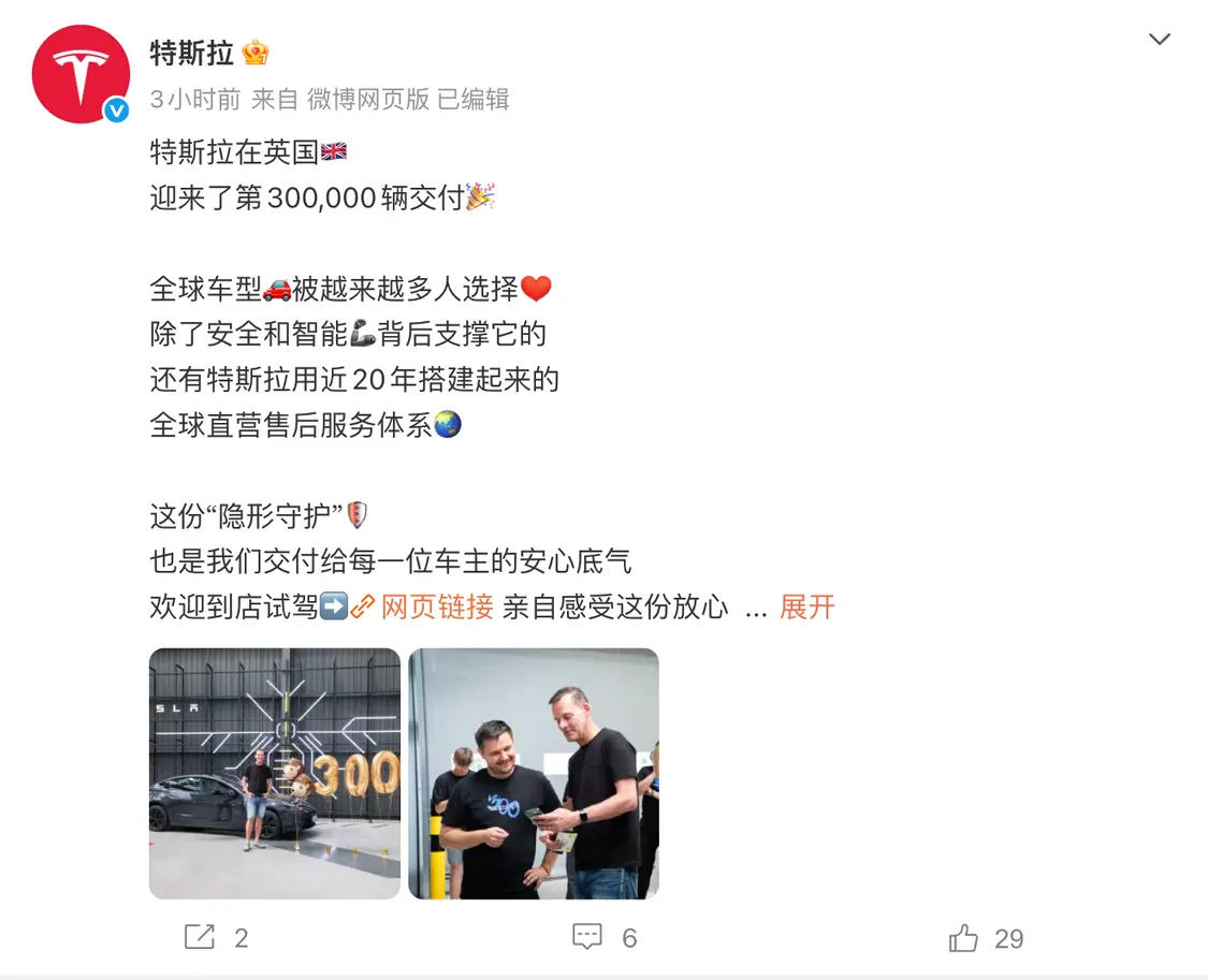 特斯拉在英国迎来第30万辆交付