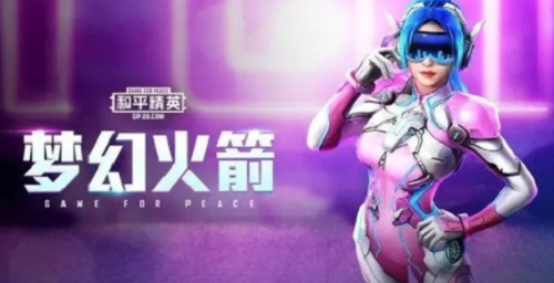和平精英火箭少女高级时装兑换码一览 和平精英火箭少女高级时装兑换码